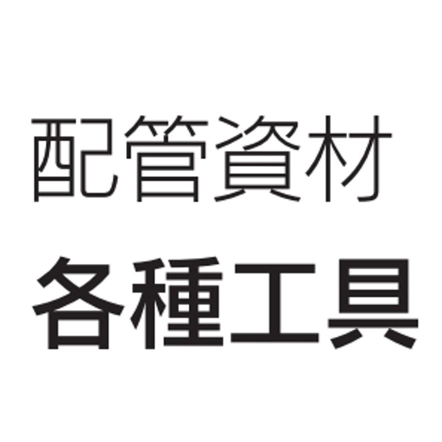 カクダイ 607-500-8 ダイヤモンドボールドリル 磁器 タイル用 カクダイ 607-500-8 ダイヤモンドボールドリル 磁器 タイル用