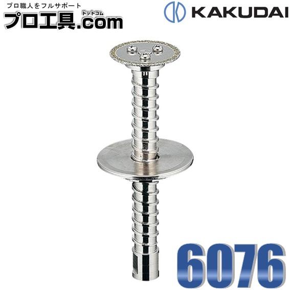 カクダイ 6076 インナーカッター アジャストつき KAKUDAI (送料区分：A  