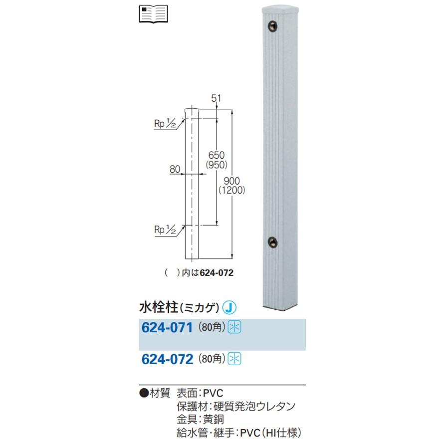 カクダイ 624-071 水栓柱 ミカゲ 80角 KAKUDAI (送料区分:D カクダイ 624-071 水栓柱 ミカゲ 80角 KAKUDAI (送料区分:D