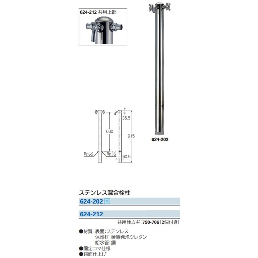 カクダイ 624-202 ステンレス混合栓柱 KAKUDAI (送料区分:D カクダイ 624-202 ステンレス混合栓柱 KAKUDAI (送料区分:D