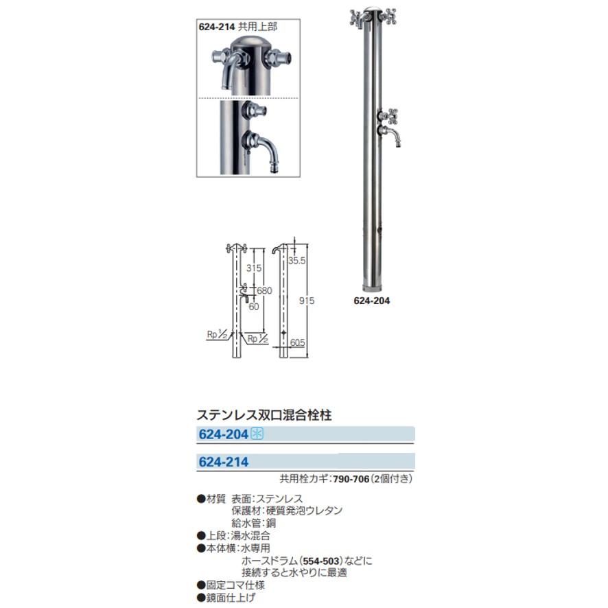 カクダイ 624-204 ステンレス双口混合栓柱 KAKUDAI (送料区分:D カクダイ 624-204 ステンレス双口混合栓柱 KAKUDAI (送料区分:D
