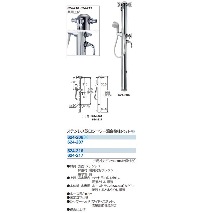 カクダイ 624-206 ステンレス双口シャワー混合栓柱 ペット用 カクダイ 624-206 ステンレス双口シャワー混合栓柱 ペット用