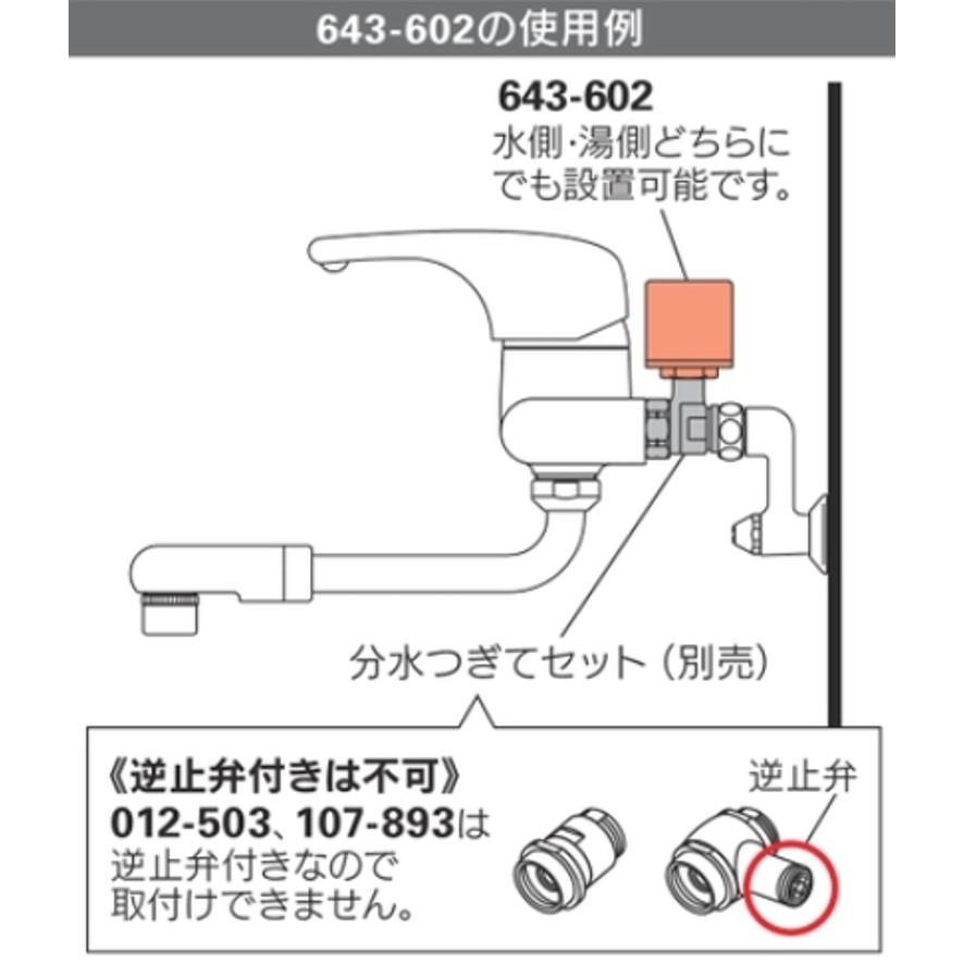 水栓部品 カクダイ 643-602 ボンパミニ 配管取付型 KAKUDAI (送料区分：A)｜nakagawa-pro-kogu｜02