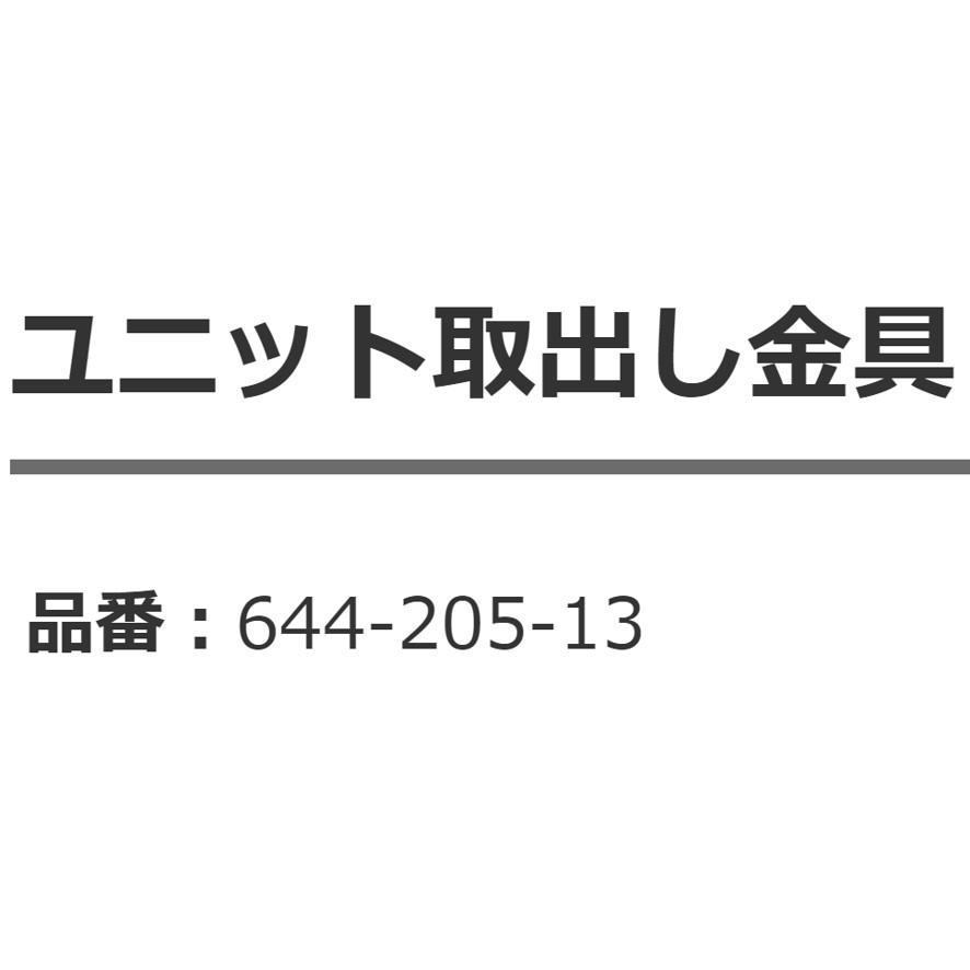 カクダイ 644-205-13 ユニット取出し金具 KAKUDAI (送料区分：A)｜nakagawa-pro-kogu｜05