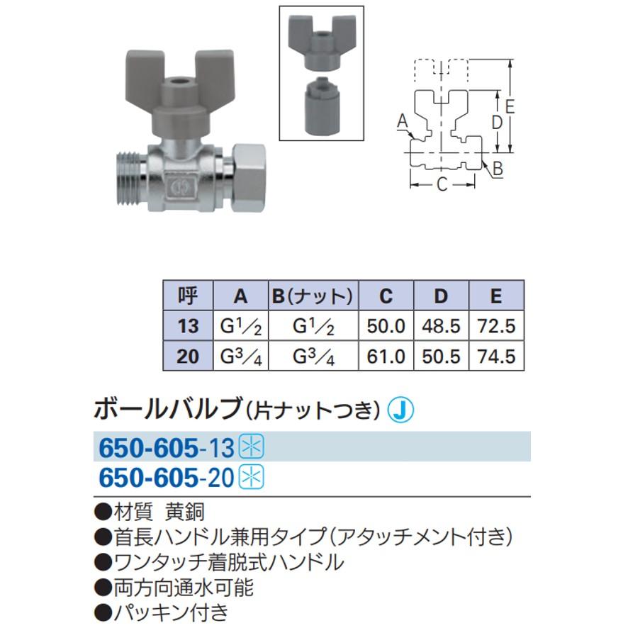 カクダイ 650-605-20 ボールバルブ 片ナットつき KAKUDAI (送料 カクダイ 650-605-20 ボールバルブ 片ナットつき KAKUDAI (送料