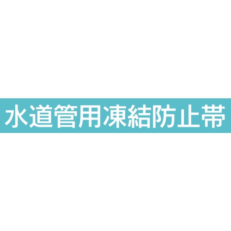 カクダイ 697-005 フラッシュバルブ凍結防止ヒーター KAKUDAI 定格電圧100V 消費電力1.4W ヒーター加熱温度最大約45℃ (送料区分：A)_5