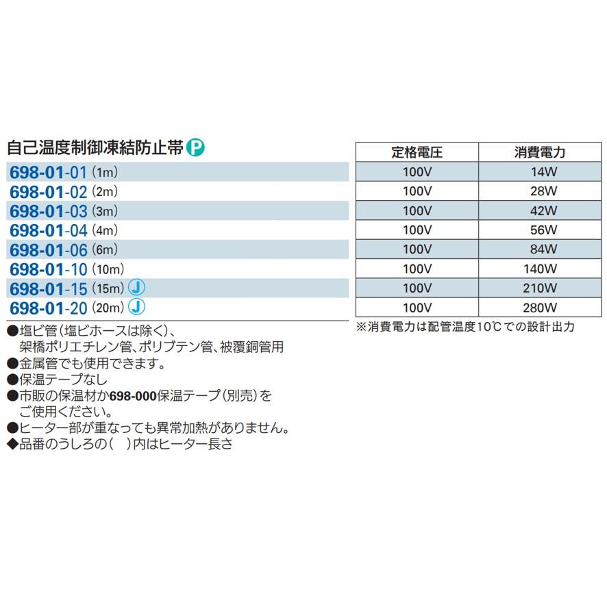 カクダイ 698-01-04 自己温度制御凍結防止帯 長さ4m KAKUDAI (送料区分