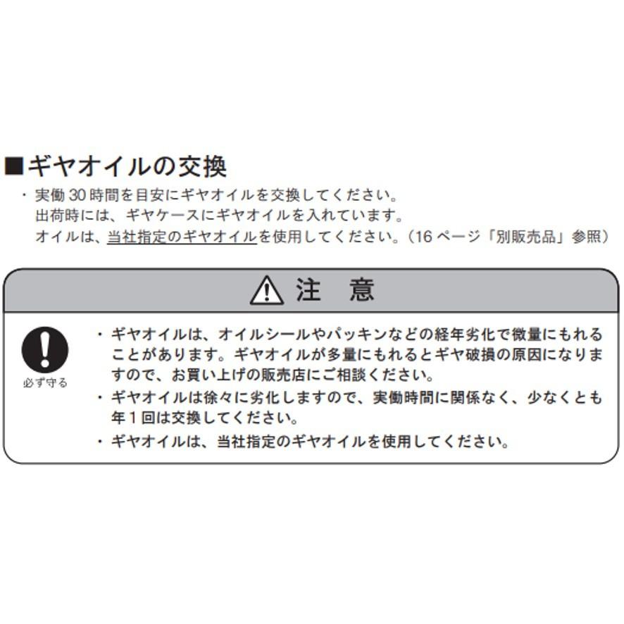 ギヤオイル カルチベータ用 リョービ モリブデン入り 100ML 耕運機 6990915 69900075 京セラ KYOCERA リョービ RYOBI (送料区分：A)｜nakagawa-pro-kogu｜03