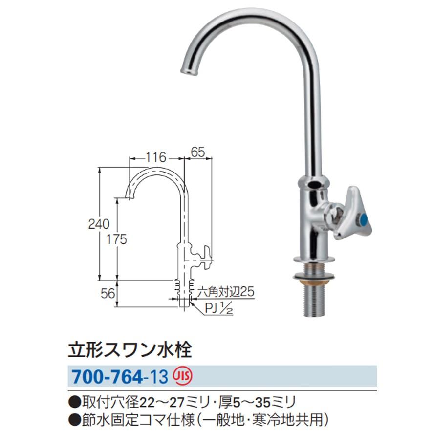 700-764-13 カクダイ 立形スワン水栓 KAKUDAI (送料区分：A)｜nakagawa-pro-kogu｜07