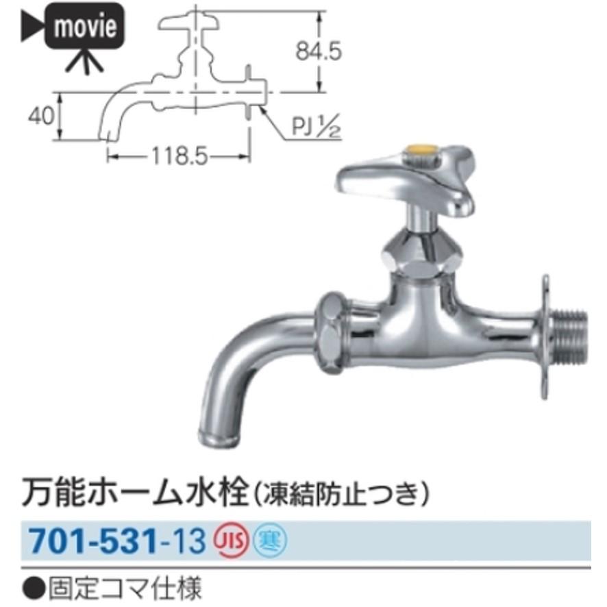 カクダイ 701-531-13 万能ホーム水栓 凍結防止つき KAKUDAI カクダイ 701-531-13 万能ホーム水栓 凍結防止つき KAKUDAI