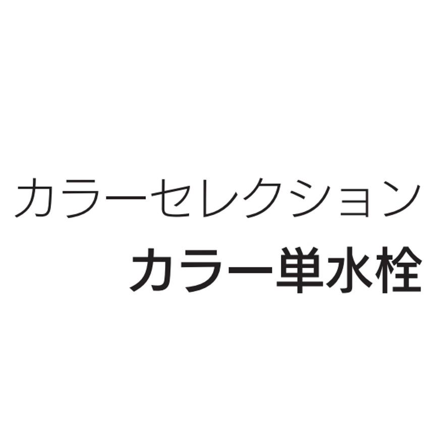 カクダイ 704-118-13 ガーデン用万能ホーム双口水栓 レトロ KAKUDAI (送料区分：A)｜nakagawa-pro-kogu｜02