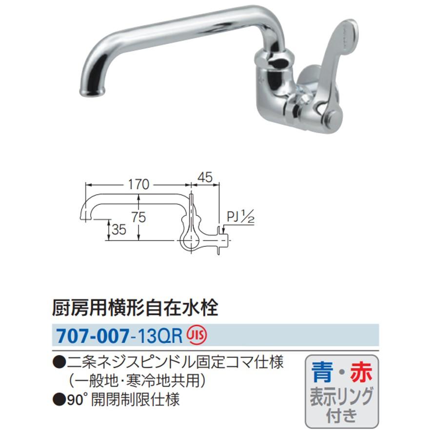 カクダイ 707-007-13QR 厨房用横形自在水栓 KAKUDAI (送料区分 カクダイ 707-007-13QR 厨房用横形自在水栓 KAKUDAI (送料区分