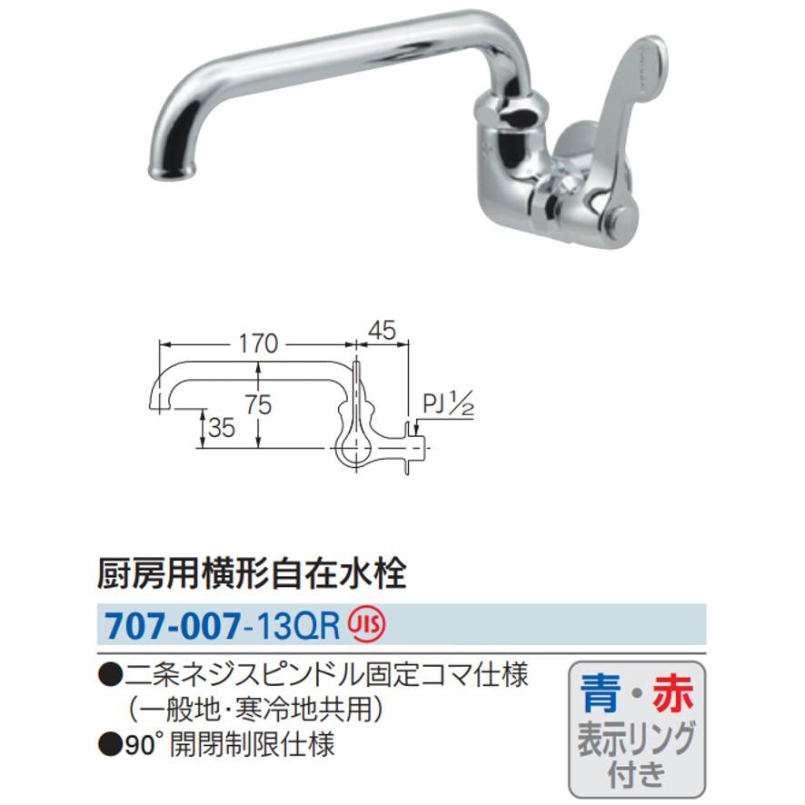 カクダイ 707-007-13QR 厨房用横形自在水栓 KAKUDAI (送料区分：A)｜nakagawa-pro-kogu｜06