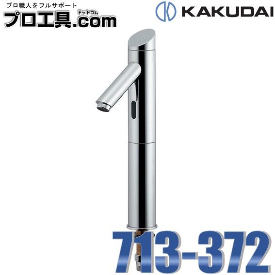 カクダイ 713-372 センサー水栓 トール KAKUDAI (送料区分:B カクダイ 713-372 センサー水栓 トール KAKUDAI (送料区分:B