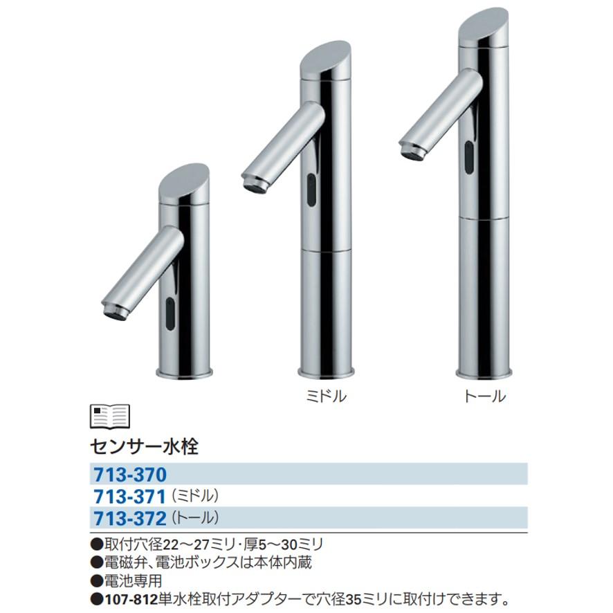 カクダイ 713-372 センサー水栓 トール KAKUDAI (送料区分:B カクダイ 713-372 センサー水栓 トール KAKUDAI (送料区分:B