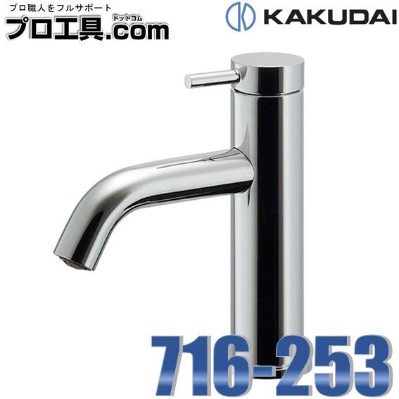 カクダイ（KAKUDAI） 716-253 立水栓 洗面 手洗 取付穴径22〜28ミリ