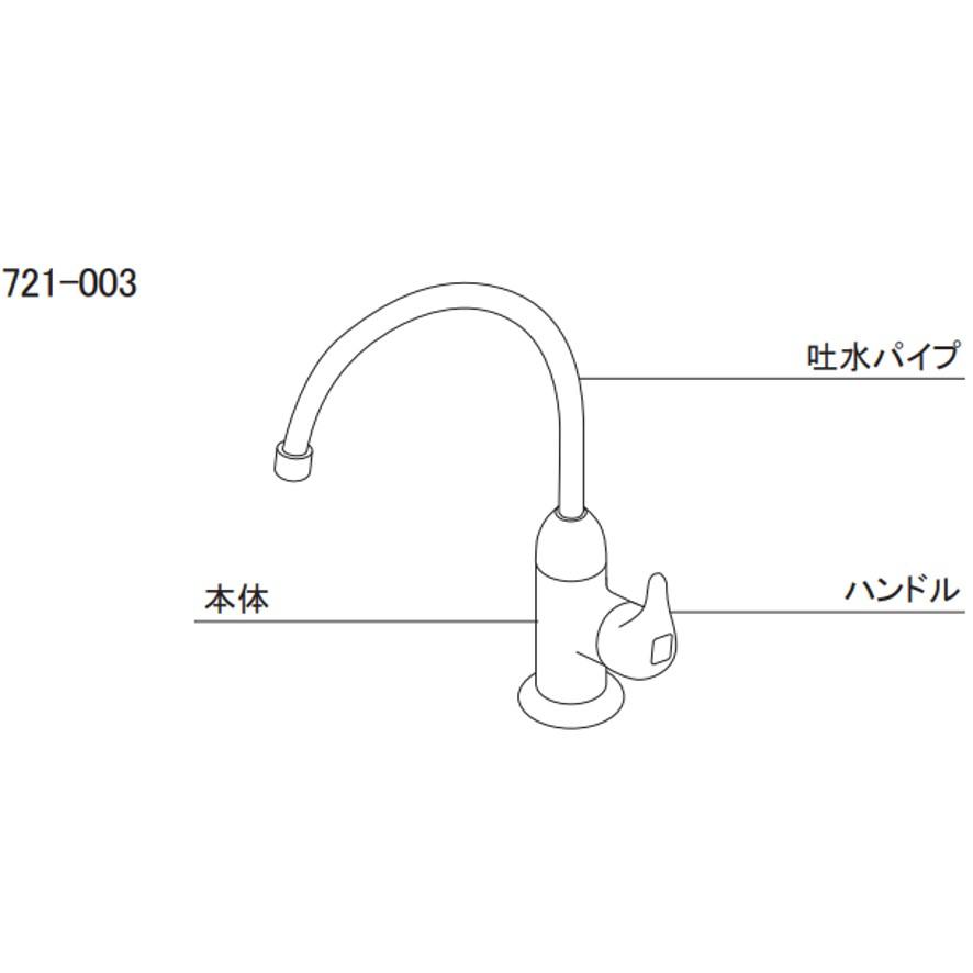 カクダイ 721-003 浄水器用元止め水栓 KAKUDAI (送料区分：C)