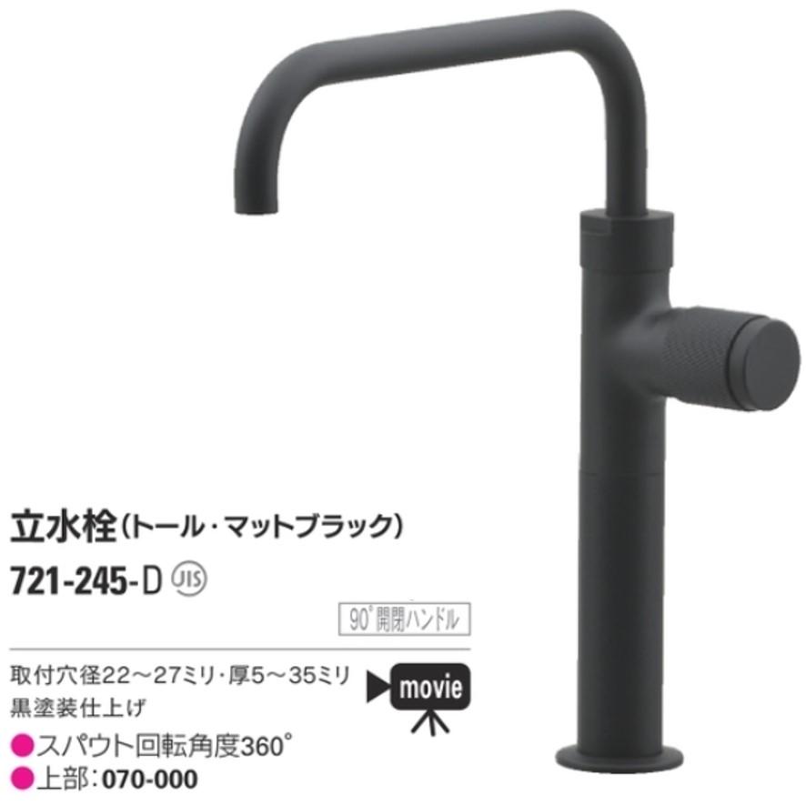カクダイ 721-245-D 立水栓 トール マットブラック 魚子シリーズ カクダイ 721-245-D 立水栓 トール マットブラック 魚子シリーズ