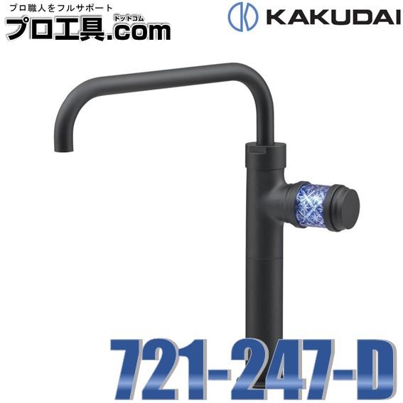 カクダイ[KAKUDAI] 【721-245-D】 立水栓 マットブラック カクダイ（KAKUDAI） 水栓金具 721-247-D 立水栓 マットブラック (送料