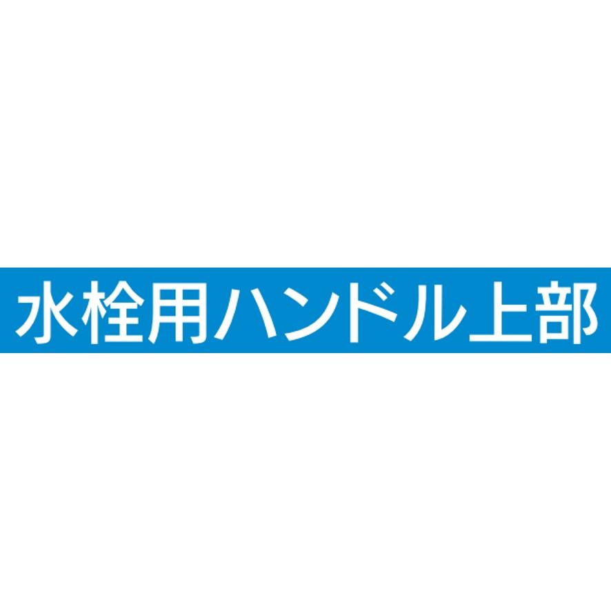 カクダイ シングルレバー上部 793-202 KAKUDAI (送料区分：A)｜nakagawa-pro-kogu｜06