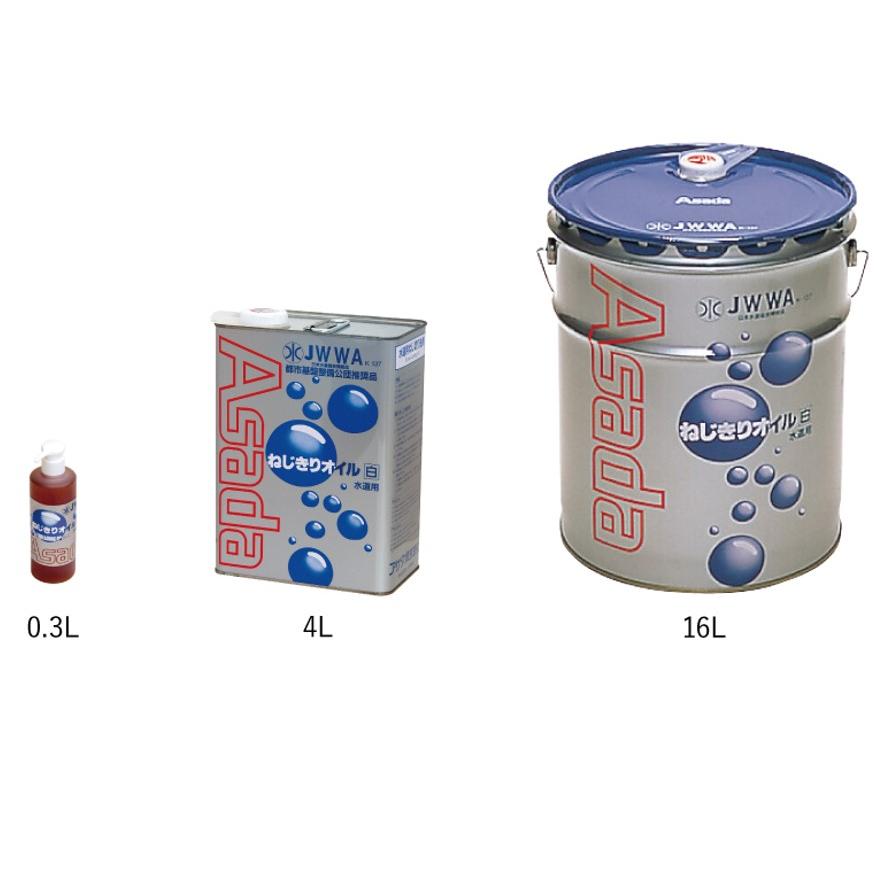 アサダ 85629 ねじ切りオイル白 4L (送料区分：C) : プロ工具.com