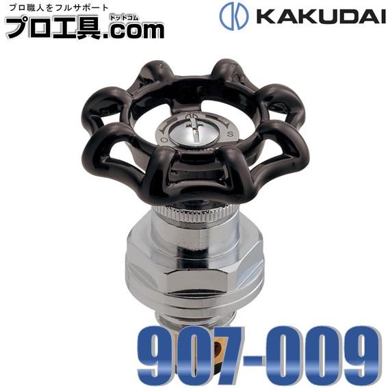 カクダイ（KAKUDAI） 907-009 凍結防止水栓上部 KAKUDAI SMAバネの働き
