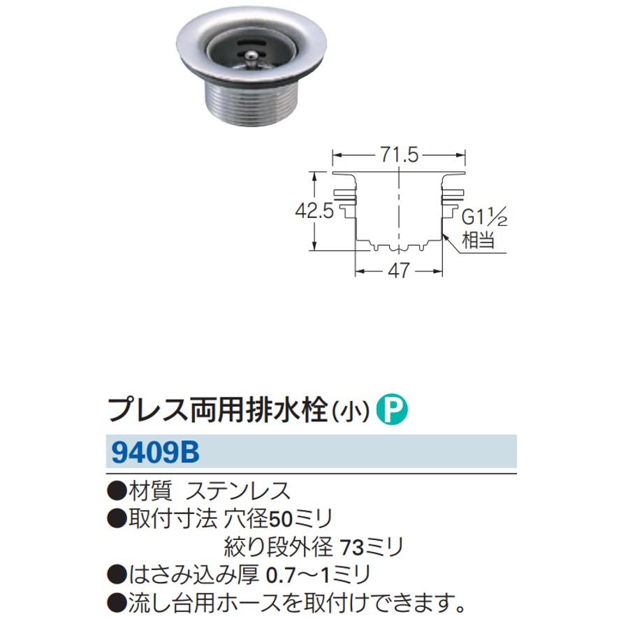 カクダイ KAKUDAI プレス両用排水栓 小 9409B(送料区分:A カクダイ KAKUDAI プレス両用排水栓 小 9409B(送料区分:A