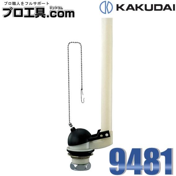 カクダイ（KAKUDAI） 9481 ロータンク排水弁セット 呼径38 KAKUDAI