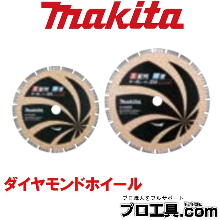 マキタ（makita） ダイヤモンドホイール A-54988 (送料区分：C) : プロ