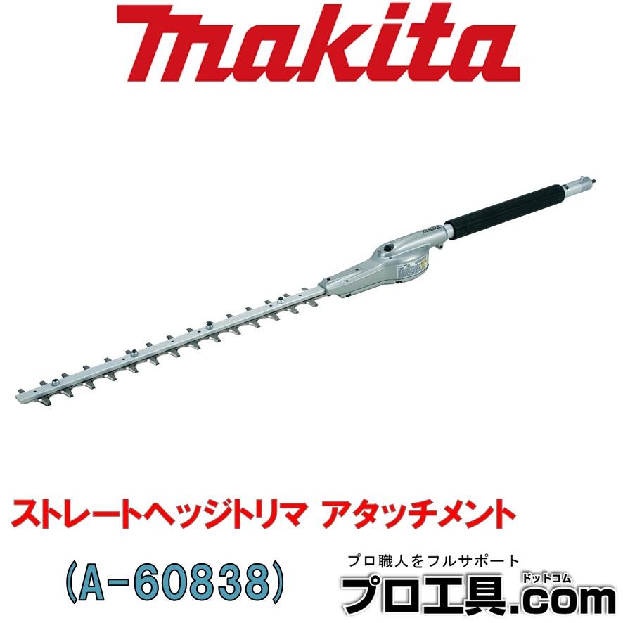 マキタ（makita） makita A-60838 ストレートヘッジトリマ