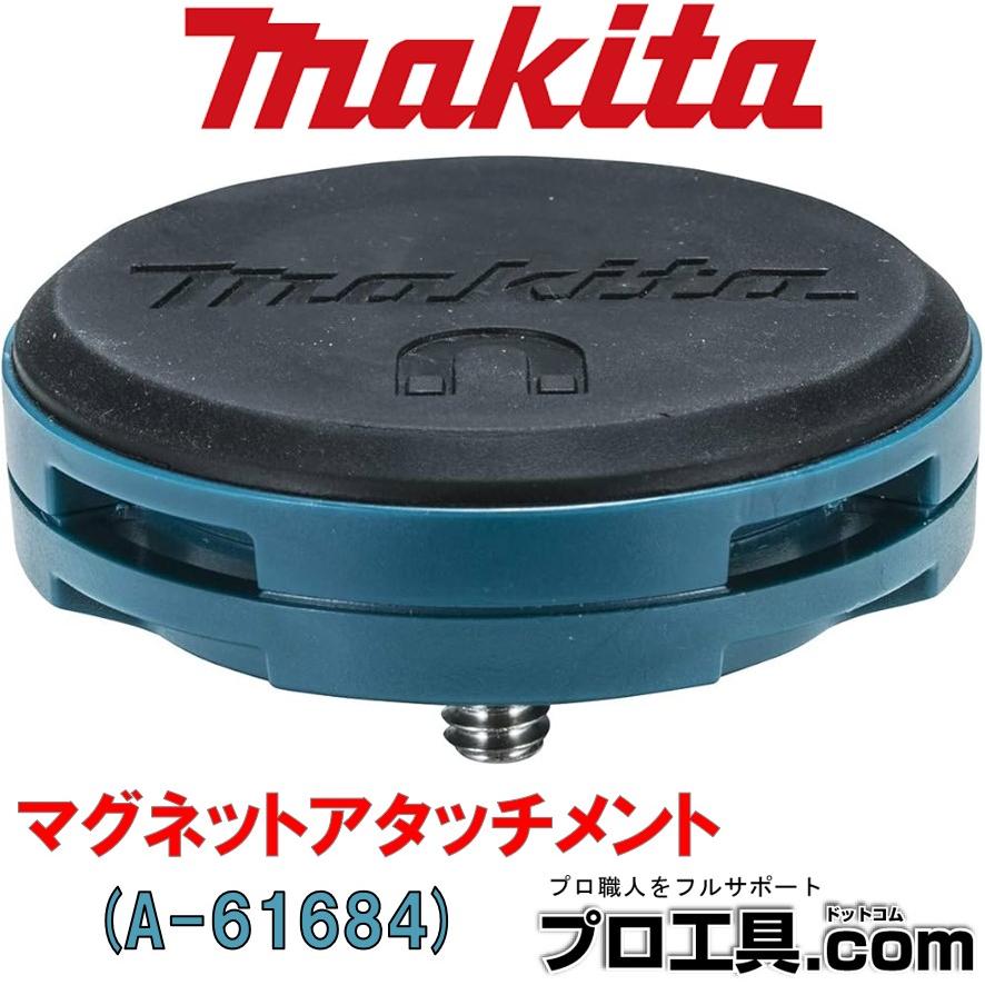マキタ（makita） makita A-61684 マグネットアタッチメント (送料区分