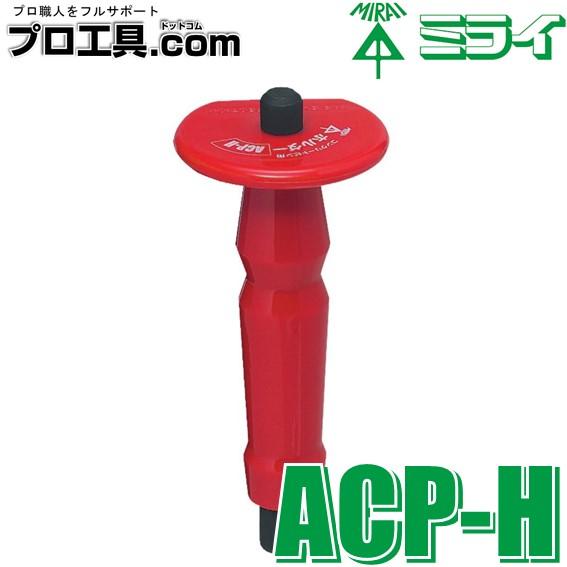 未来工業 コンクリート用ホルダー ACP-H ミライ (送料区分：A) : プロ
