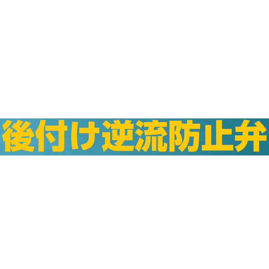 前澤化成工業 AGU100 後付け逆流防止弁 VU用 マエザワ (送料区分 前澤化成工業 AGU100 後付け逆流防止弁 VU用 マエザワ (送料区分