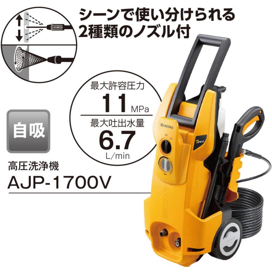 リョービ KYOCERA 高圧洗浄機 AJP-1700V 京セラ RYOBI 高圧ホース10m 圧力調節 最大許容圧力11MPa (送料区分：E)｜nakagawa-pro-kogu｜03