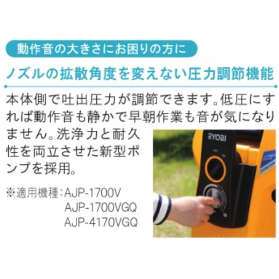 リョービ KYOCERA 高圧洗浄機 AJP-1700V 京セラ RYOBI 高圧ホース10m 圧力調節 最大許容圧力11MPa (送料区分：E)｜nakagawa-pro-kogu｜07