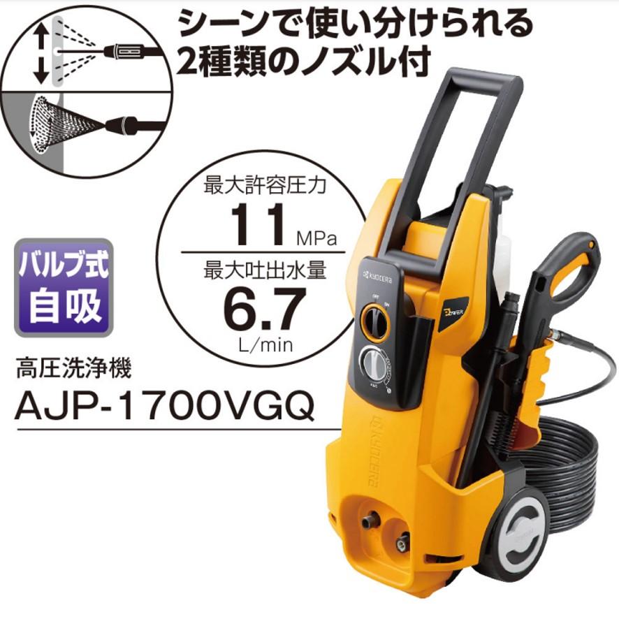 京セラ リョービ 高圧洗浄機 ストレーナ付 AJP-1700VGQ 699751A RYOBI