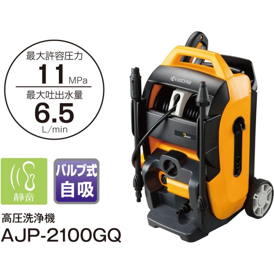 KYOCERA 京セラ 高圧洗浄機 AJP-2100GQ 60HZ 旧リョービ RYOBI (送料区分：D)｜nakagawa-pro-kogu｜06