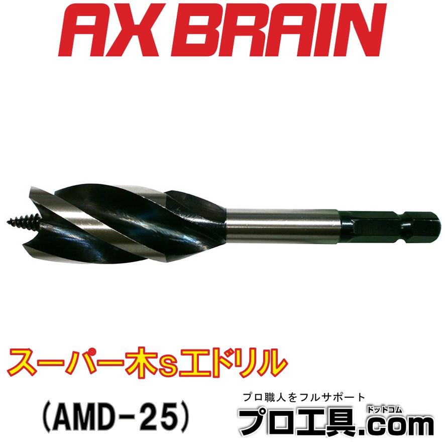 アックスブレーン スーパー木工ドリル AMD-25 (送料区分：A) : プロ