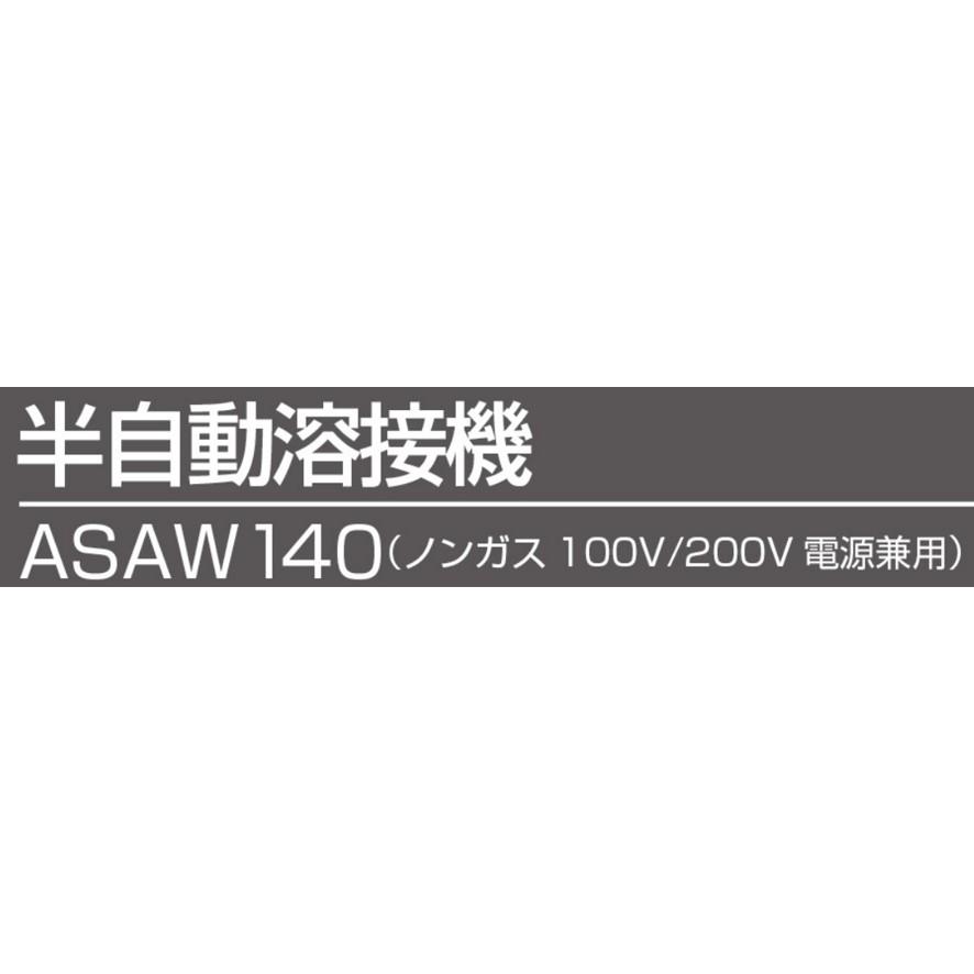 京セラ ASAW140 半自動溶接機 ノンガス100V/200V電源兼用 幅広い溶接シ−ンに対応した1台 旧リョービ KYOCERA RYOBI (送料区分：D)｜nakagawa-pro-kogu｜16