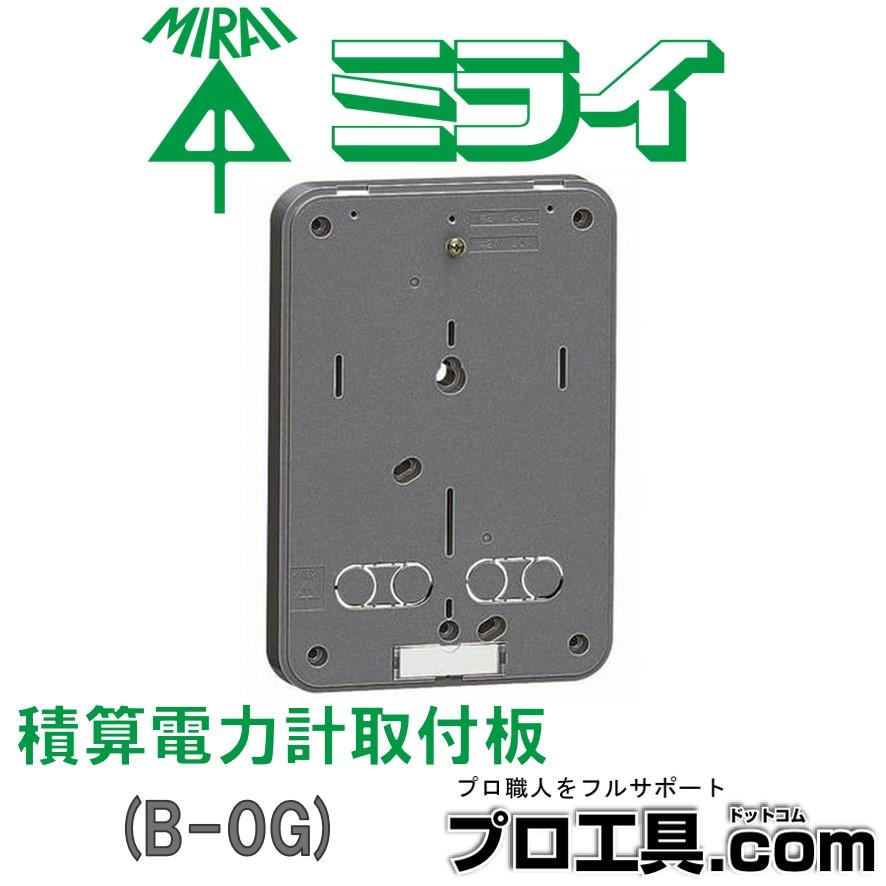 未来工業 B-0G グレー 積算電力計取付板 B-0型 樹脂製メーター板 未来工業 B-0G グレー 積算電力計取付板 B-0型 樹脂製メーター板
