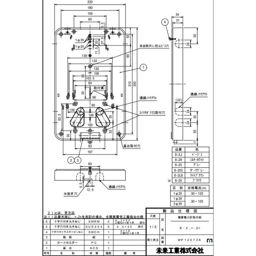 未来工業 B-2J ベージュ 積算電力計取付板 B-2型 樹脂製メーター板 ミライ (送料区分：B)｜nakagawa-pro-kogu｜02