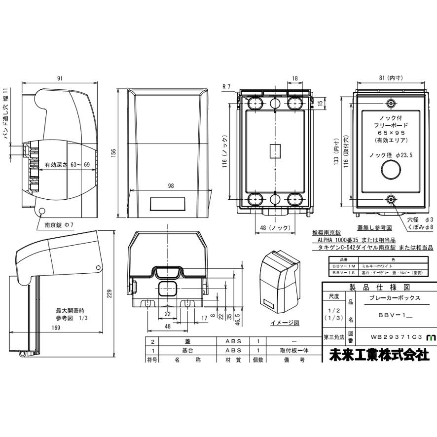 未来工業 BBV-1S ブレーカボックス 1個 ミライ IP44 シルバー 未来工業 BBV-1S ブレーカボックス 1個 ミライ IP44 シルバー