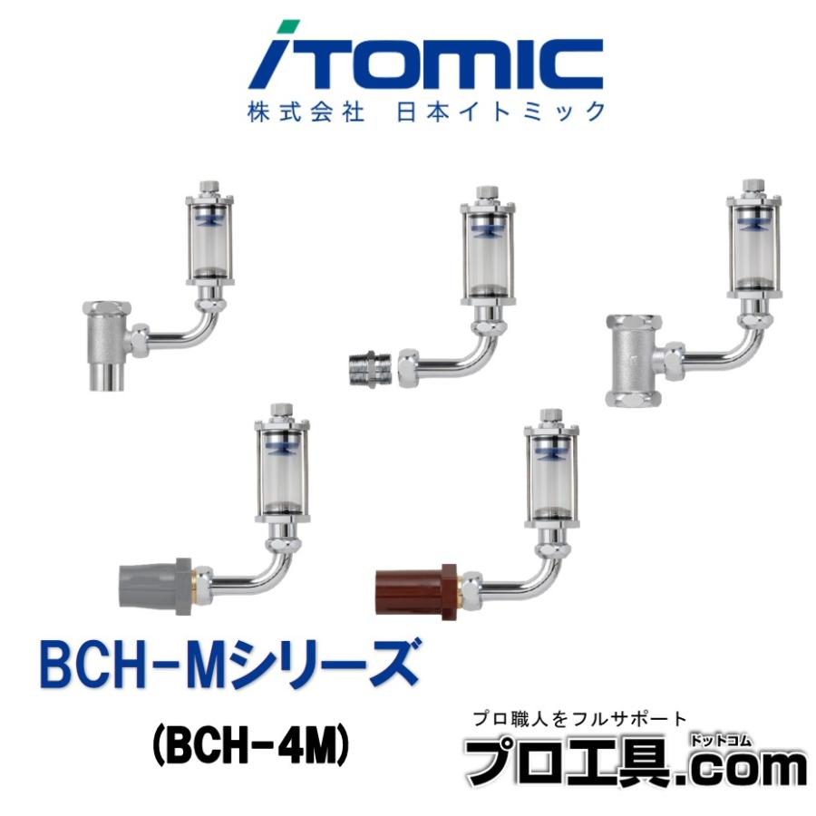 日本イトミック BCH-Mシリーズ BCH-4M iTOMIC 部材 小型電気温水器専用 膨張水排出装置ブローキャッチャー 密閉式 逆止弁内蔵 洗面器  (送料区分：A) : プロ工具.comヤフー店 - 通販 - Yahoo!ショッピング