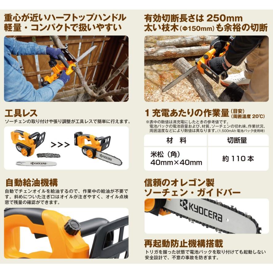 京セラパワー 18V 充電式チェンソー BCS-1800 ハーフトップハンドル 本体のみ バッテリ・充電器別売 旧リョービ KYOCERA RYOBI (送料区分：C)｜nakagawa-pro-kogu｜07