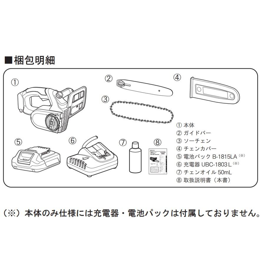 京セラパワー 18V 充電式チェンソー BCS-1800 ハーフトップハンドル 本体のみ バッテリ・充電器別売 旧リョービ KYOCERA RYOBI (送料区分：C)｜nakagawa-pro-kogu｜08