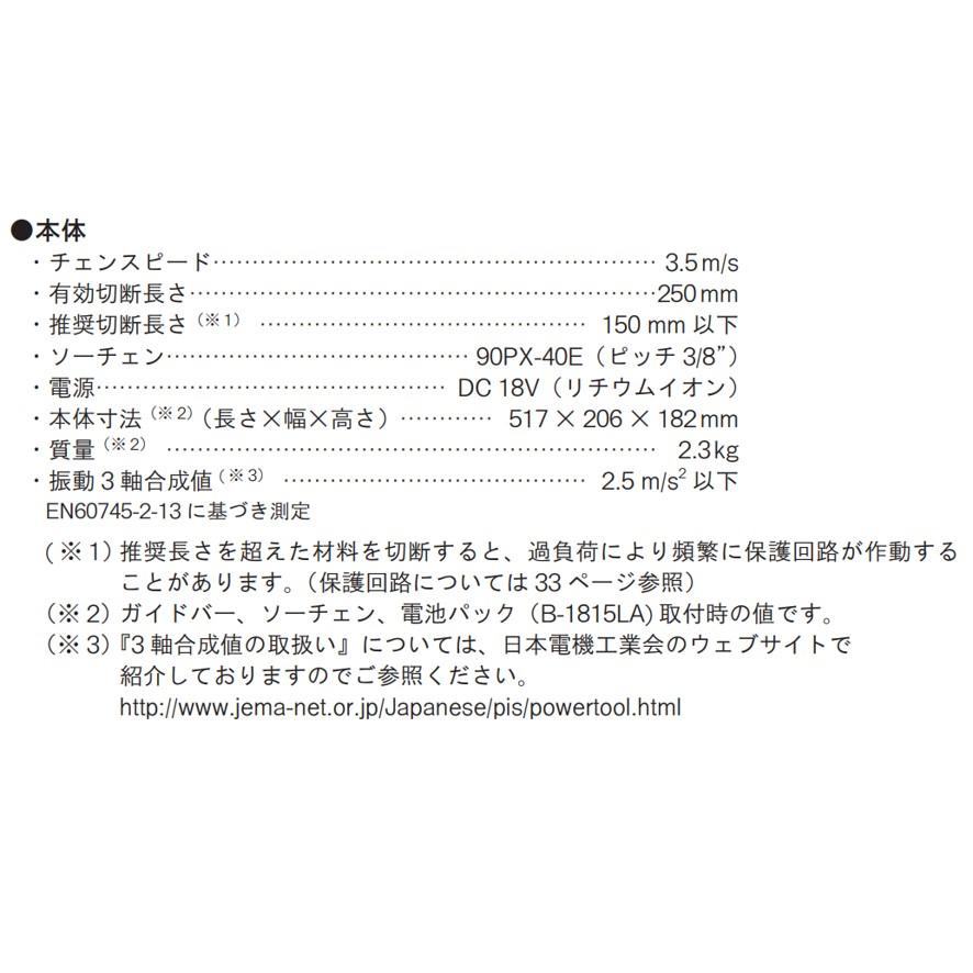 KYOCERA 京セラパワー 18V 充電式チェンソー BCS-1800 ハーフ KYOCERA 京セラパワー 18V 充電式チェンソー BCS-1800 ハーフ