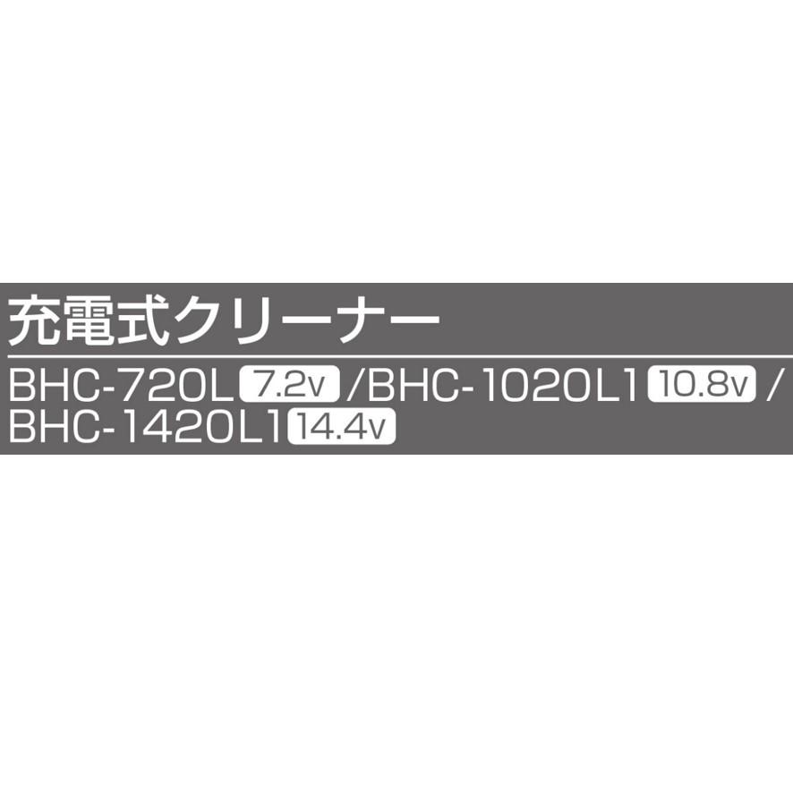 京セラ KYOCERA 旧リョービ 充電式クリーナー BHC-720L 7.2V 681627A サッと取り出して手軽にお掃除 リョービ RYOBI (送料区分：C)｜nakagawa-pro-kogu｜16