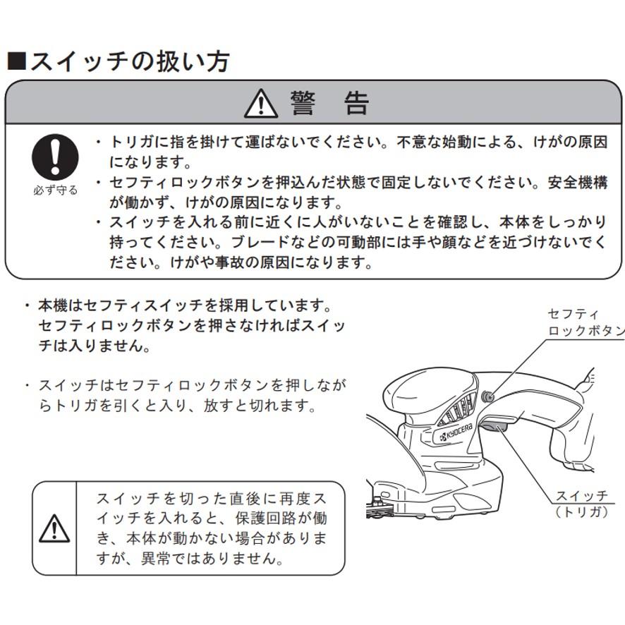 リョービ 京セラ KYOCERA 充電式ヘッジトリマー BHT-1100L1 リョービ 京セラ KYOCERA 充電式ヘッジトリマー BHT-1100L1