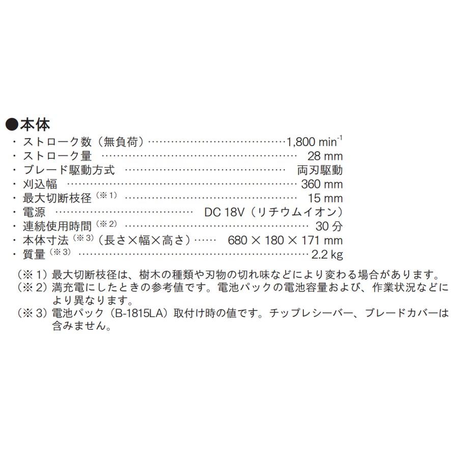 京セラ KYOCERA 旧リョービ 充電式ヘッジトリマ BHT-1800 666051A 超低振動で快適に剪定 高級刃 刈込幅360mm 両刃 RYOBI (送料区分：D)｜nakagawa-pro-kogu｜08