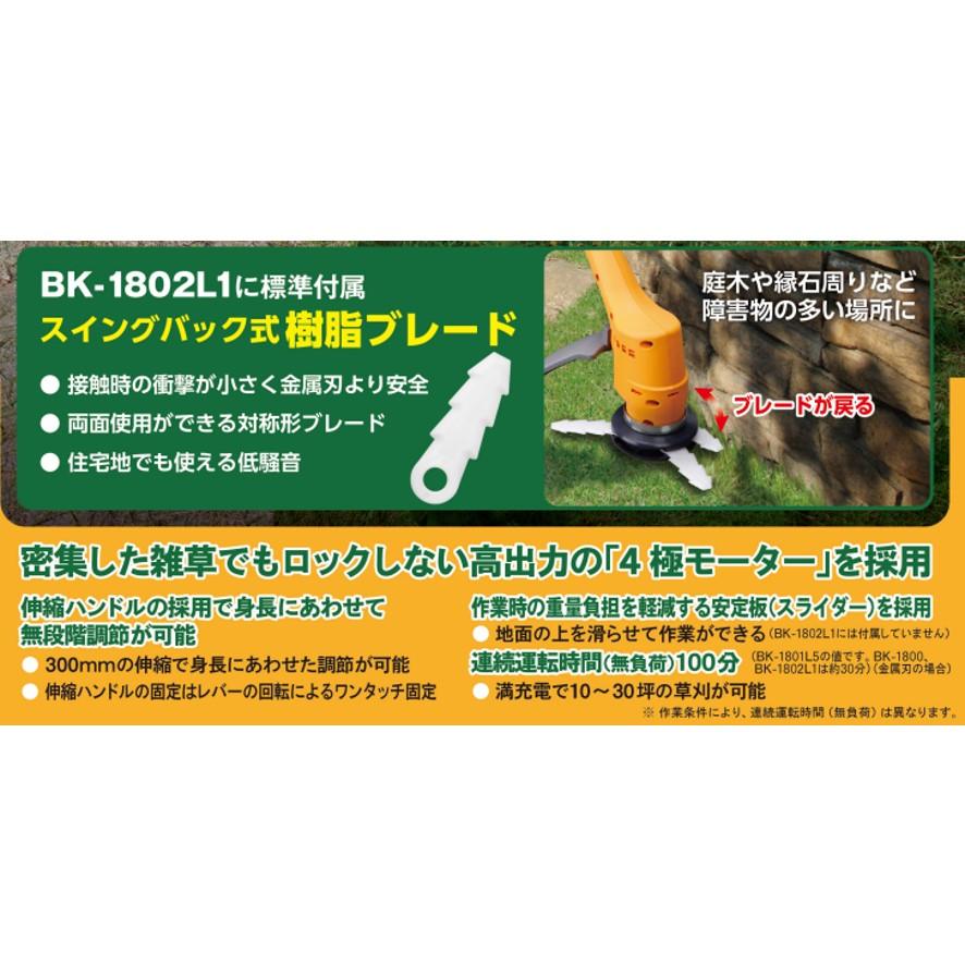 京セラ BK-1801L5 661251A 充電式刈払機 KYOCERA 旧リョービ RYOBI (送料区分：E)｜nakagawa-pro-kogu｜08